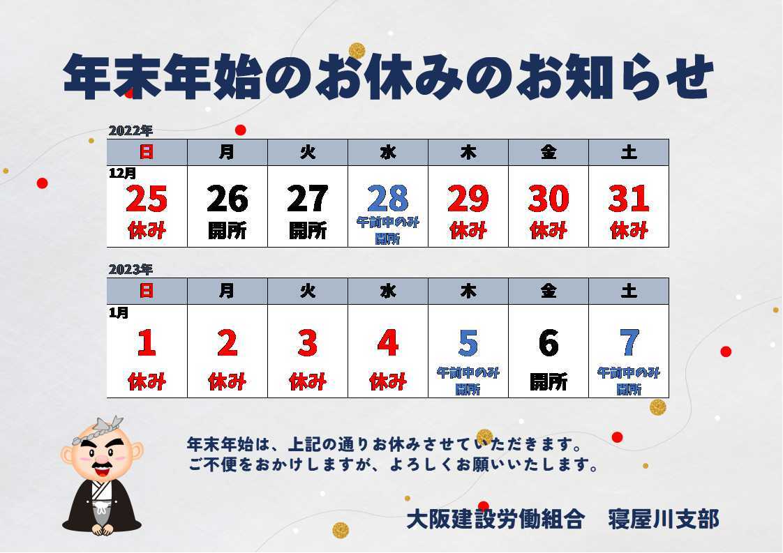 2022年年末年始のお休みのお知らせ