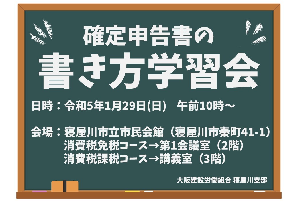 2023.1.29申告書の書き方学習会