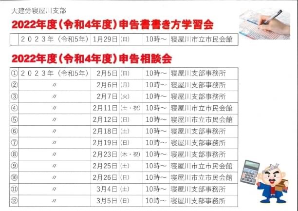 2023.02.05～申告相談会の日程