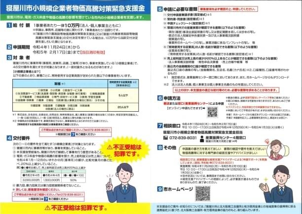 2023.1.29寝屋川市支援金説明会