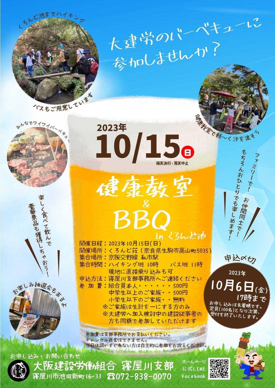 2023.10.15くろんど池BBQ