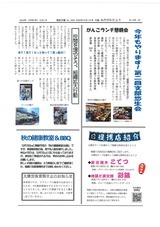 R7年10月号2面_小