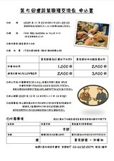 交流会申込_小