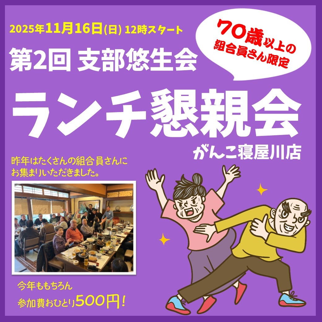 2025.11.16_悠生会