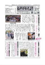 R7年12月号1面_小