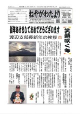 R8年新年号1面_小