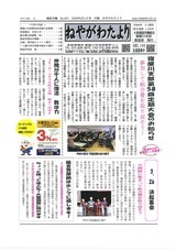 R8年2月号1面_小