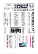 R8年6月号1面_小