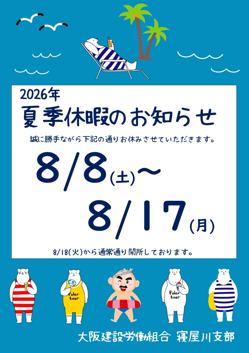 2026年お盆休みのお知らせ
