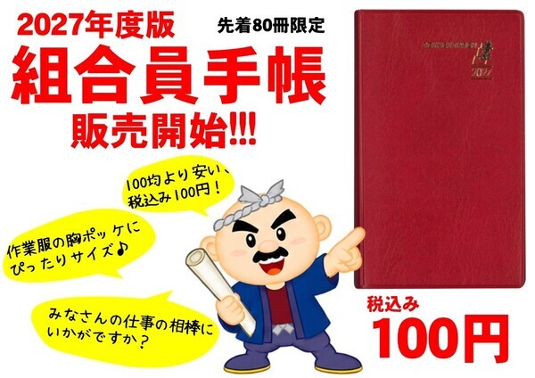 2027年手帳販売開始_コピー