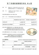 小_交流会ウラ