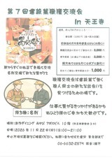 小_交流会オモテ